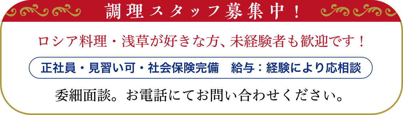 社員募集中